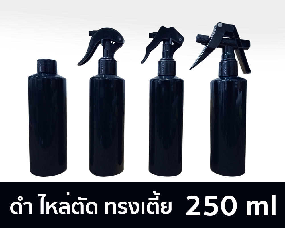 ขวด PET กลมดำ 250 ml - ไหล่ตัด - คอ 24  ทรงเตี้ย